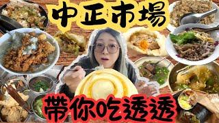 高雄美食 老店多多的中正市場 超香皮蛋瘦肉粥 2H完售滷味 手工麵包店 排隊中正肉包 滑嫩豬血湯 好吃肉圓/Market food/kaohsiung/taiwan_street_food