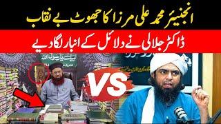 Dr Ashraf Asif Jalali Reply To Engineer Muhammad Ali Mirza | Hazrat Umer Farooq Ki Shahdat Kab Hoi?