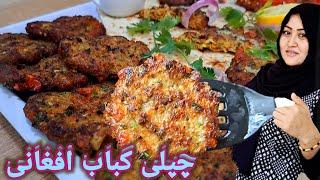 طرز تهیه دو نوع چپلی کباب افغانی بدون امکانات.