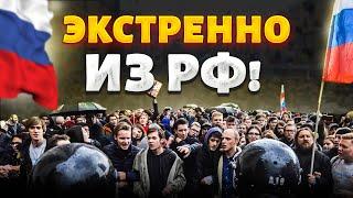 Экстренно из РФ! Москву и Питер охватили протесты. Тысячи людей вышли на улицы
