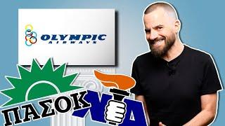 Η τραγωδία της OLYMPIC AIR - GreekBusiness#10 | Powered by Freedom24