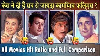 Dilip Kumar vs Manoj Kumar vs Raj Kumar vs Dev Anand All Hit or Flop Movies Full Comparison, ratio