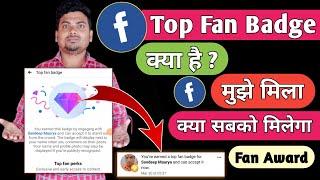 Facebook Top Fan Badge  | क्या है किसे मिलेगा |How to Turn On Top Fan Badge | facebook new feature