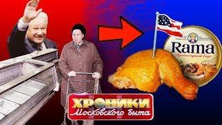 Похороны еды. Хроники московского быта | Центральное телевидение