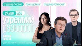 ФРГ разрешила Украине бить по России. Путин хочет душить Microsoft. Израиль прекратит огонь? Ширяев*
