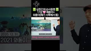 @sajuwiki 명리학자 송성엽/ 십천간의   순서증명/ 사주위키 철학관/ 강남역학학당/ 사주명리학/ 강남사주잘보는곳/ 신년운세
