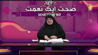 IQRA TV | SEHAT EK NAIMAT | NABEELA SAYED | 10092024 | SKY 739 | SEGMENT 2