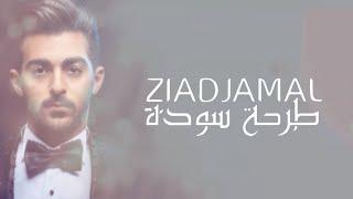 Ziad Jamal - Tarha Sawda (Official Lyric Video) | زياد جمال - طرحة سودة