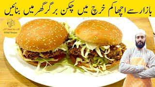 Zinger Burger Recipe  زنگر برگر بنانے کا طریقہ | Crispy Chicken Burger | Chicken Burger Recipe