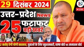 29 December 2024 Up News Uttar Pradesh Ki Taja Khabar Mukhya Samachar Yogi samachar Clean News UP