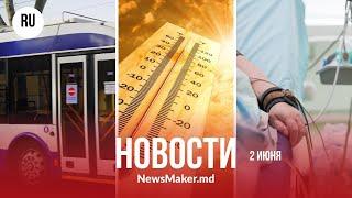 Полицейского ранили в троллейбусе/ В Молдову пришла жара /В больнице Хынчешт требуют деньги?