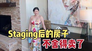 北美王小萌Glad Life Staging 案例前后对比分享，你觉得值吗？