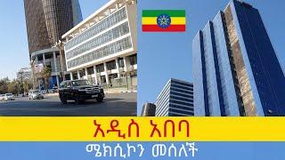 እውነት ይህ ኢትዮጵያ ነው ? ,  Addis Ababa walking Tour 2024 , Ethiopia [4K]