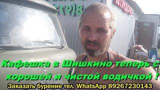 Абиссинская скважина с хорошей водой для кафе.