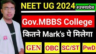 NEET 2024 MBBS Cut-off|#UPMBBS|#mbbs|#MBBS Cut-off|#neetexam2024|Up MBBS Cut-off