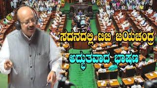 TB Jayachandra Wonderful Speech in Assembly | Karnataka Budget Assembly | YOYO Kannada News