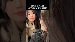 서운함 폭발한 송하영 [프로미스나인]