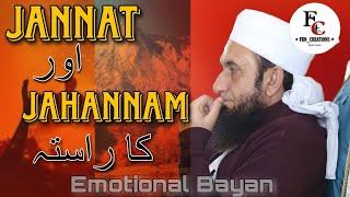 Jannat aur jahannam ka rasta ️ || Molana Tariq Jamil Emotional Bayan ||#viral#trending#video#islam