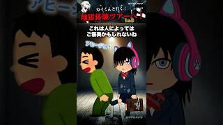 カイくんと行く！地獄体験ツアー！~レベル3~