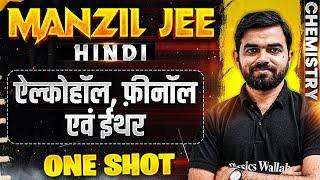 ऐल्कोहॉल, फ़ीनॉल एवं ईथर in 1 Shot | MANZIL JEE HINDI | All Concepts & PYQs Covered