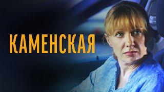 Каменская: 1 сезон - ВСЕ СЕРИИ ПОДРЯД