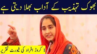 Uswa E Zainab's  New Award Winning Speech! Pakistan’s Real Issue Is Economic Crises,