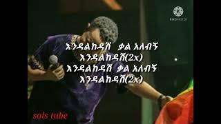 teddy afro endalkedash(እንጃልከዳሽ)