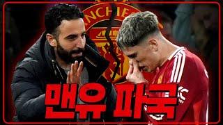 맨유 파국. 브페마저 탈맨 [6시 내축구]