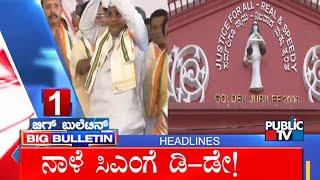 Big Bulletin Headlines | HR Ranganath | Sep 23, 2024