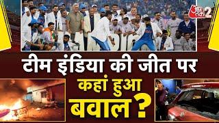 AAJTAK 2 LIVE | IND vs NZ CT 2025 | Team India की जीत से किसे हो गई परेशानी?  | AT2