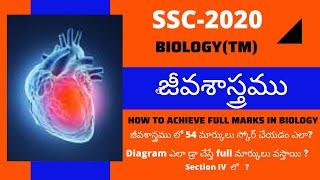 HOW TO SCORE FULL MARKS IN BIOLOGICAL SCIENCE SSC-2020