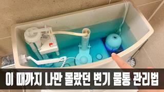 변기 물통을 방치하게 되면 엉덩이가 곰팡이 범벅이 되는데, 사장님이 방법을 알려주셔서 쾌적하게 사용할 수 있네요