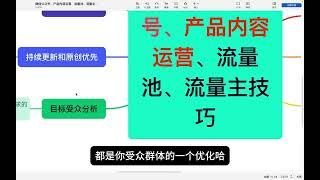 头条号、公众号、产品内容运营、流量池、流量主技巧11月19日