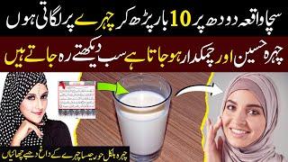 Chand Jesa Chehra: How to Brighten Your Face Naturally | Islamic Tips | Islamic Teacher