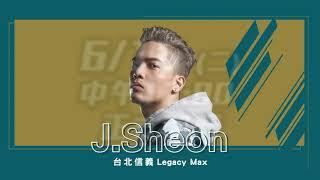 2020 Voice Up Concert 讚聲演唱會-[J.Sheon]