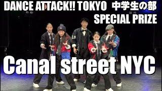 "Canal street NYC"DANCE ATTACK!! TOKYO 中学生の部_[特別賞]_中学生限定ストリートダンスコンテスト