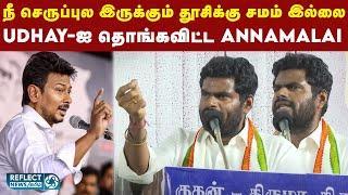 Ambani வீட்டு கல்யாணத்தில் Udhayanidhi - Annamalai | Annamalai on Udhayanidhi | BJP | DMK