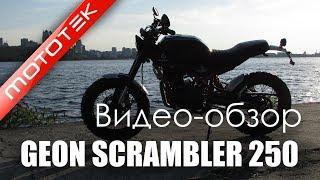 Мотоцикл GEON SCRAMBLER 250 | Видео Обзор | Тест Драйв от Mototek