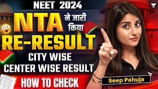 NEET 2024 RE-Result Announced | NEET New Result 2024 | NEET Paper Leak 2024 | Seep Pahuja