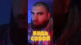 Я БУДУ СОБОЙ | Арсен Маркарян #арсенмаркарян #база #психология #успех