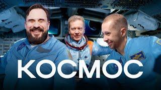 Сергей Попов и Дмитрий Селезнёв о том, что над нами | Офисный Платон