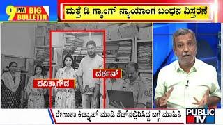 Big Bulletin With HR Ranganath | Details Of Charge Sheet Filed Against Darshan and Gang | Sep 09