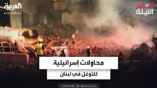 محاولات إسرائيلية للتوغل البري في بقية بلدات خط الدفاع الثاني جنوبي لبنان