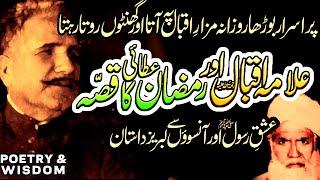 Allama Iqbal and Ramadan Atai's story | biography | to ghani azhar do alam | az nigah e Mustafa