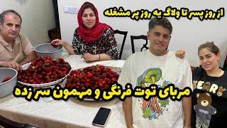 ولاگ یک روز پر مشغله و کادو های روز پسر که خریدم و طرز تهیه مربای توت فرنگی ️