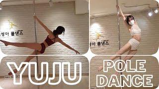 BEAUTIFUL POLE DANCER CHOI YUJU