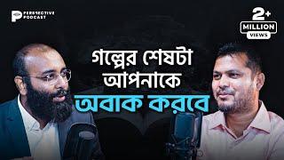 ৩৫ লক্ষ টাকা ঋণ থেকে বছরে ১০ কোটি টাকা আয়! | (Podcast- 78) | ইয়াহিয়া আমিন পডকাস্ট