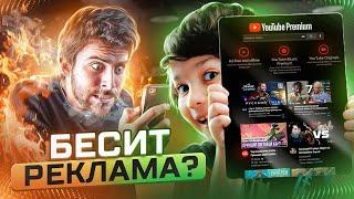 Лучший подарок для родителей и детей - платная подписка YouTube Premium | Премиум Ютуб без рекламы