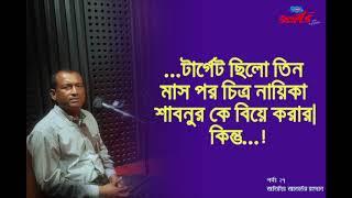 SECRETSI Ep: 27 I RJ Kebria I Dhaka fm 90.4 I  Ataur Rahman