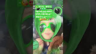 #인기동요;;@**  개구리송;;@**네동생;;@**사람아니️️외계인;//@*%